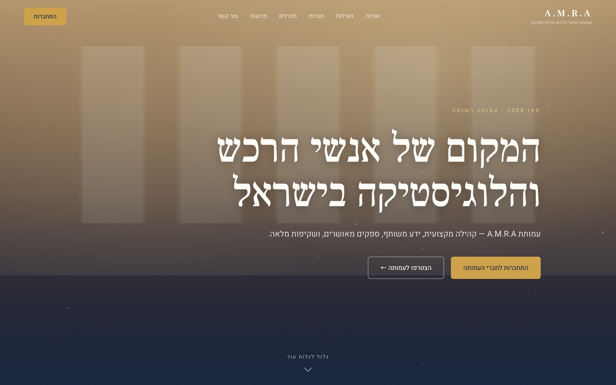 Amra's home page for Israel's procurement and logistics professionals.
