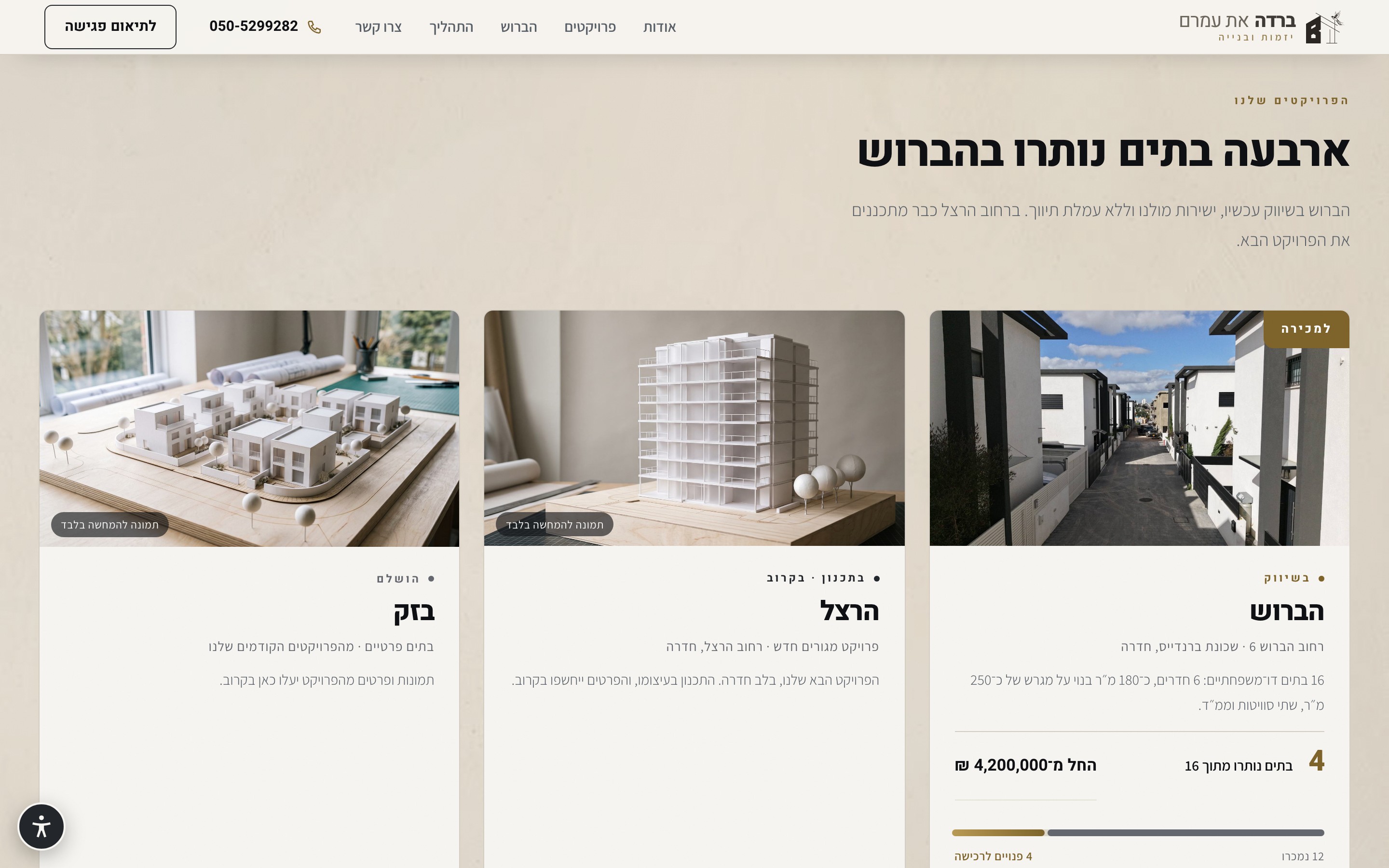 The projects page of the Barda & Amram website: three project cards with their status, the price and the number of homes still available.