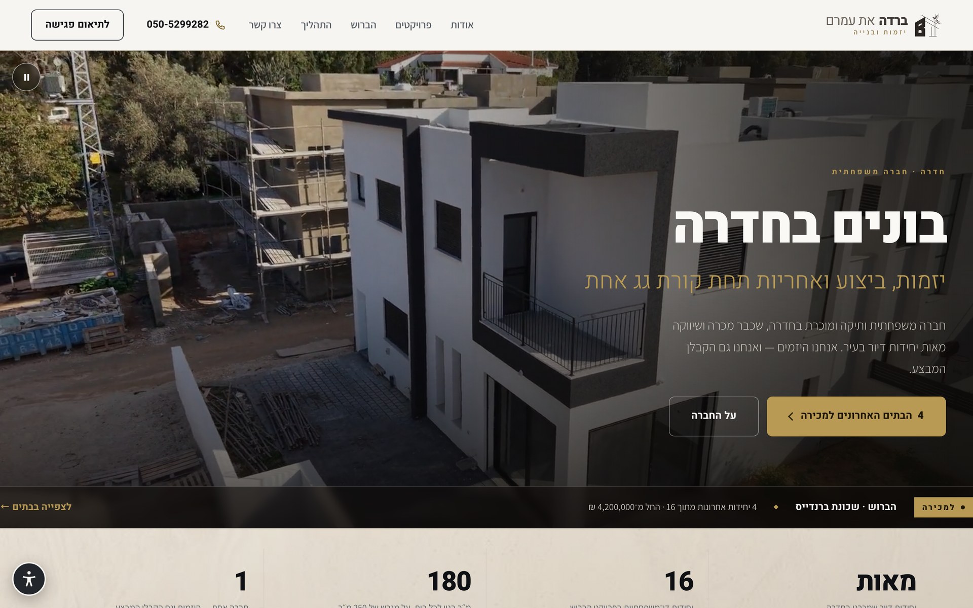 The opening screen of the Barda & Amram website: their project in Hadera, from the air.